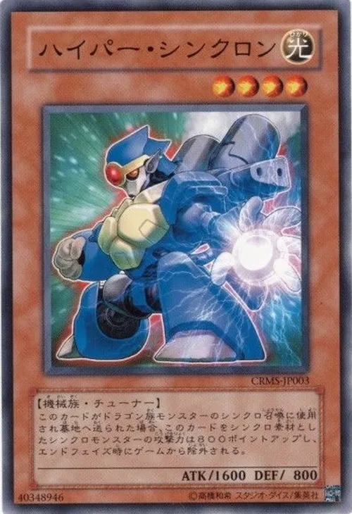 ハイパー・シンクロン