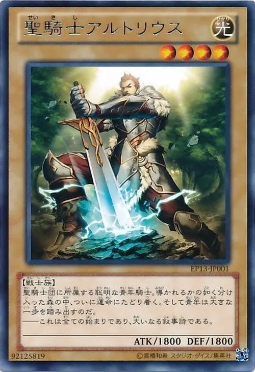 聖騎士アルトリウス