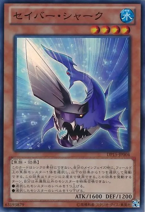 セイバー・シャーク
