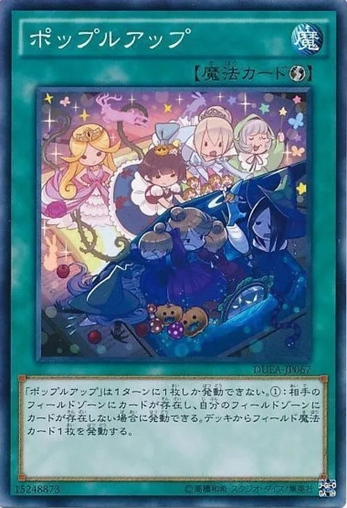 ポップルアップ