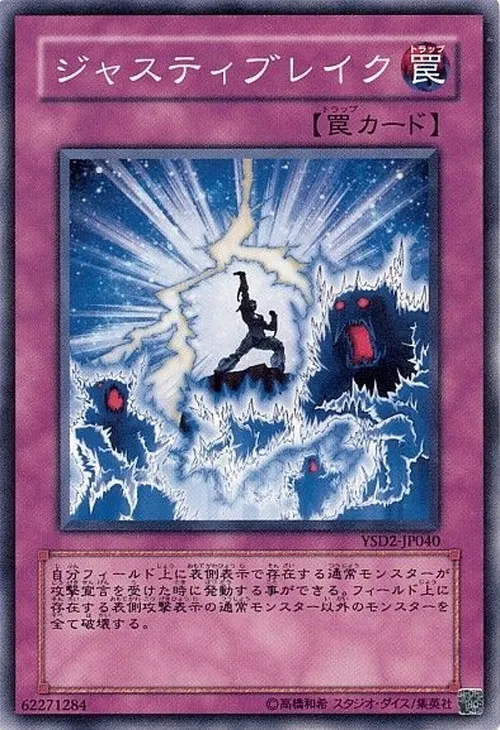 ジャスティブレイク