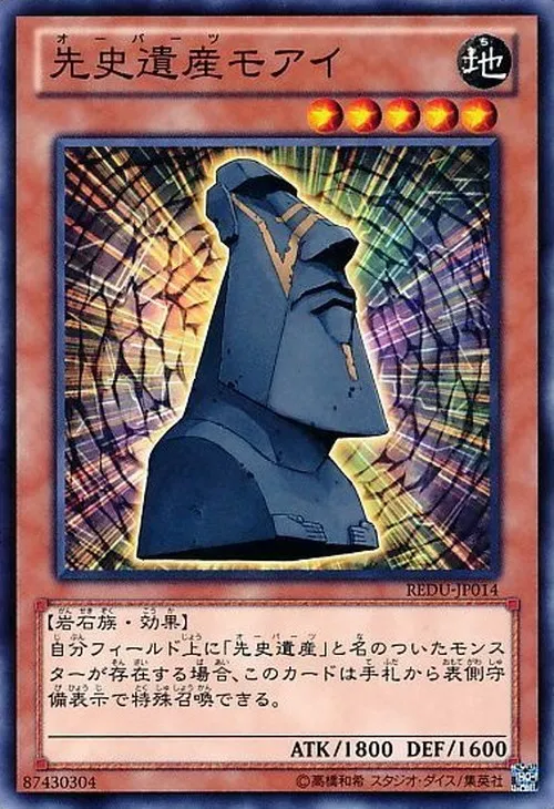 先史遺産モアイ