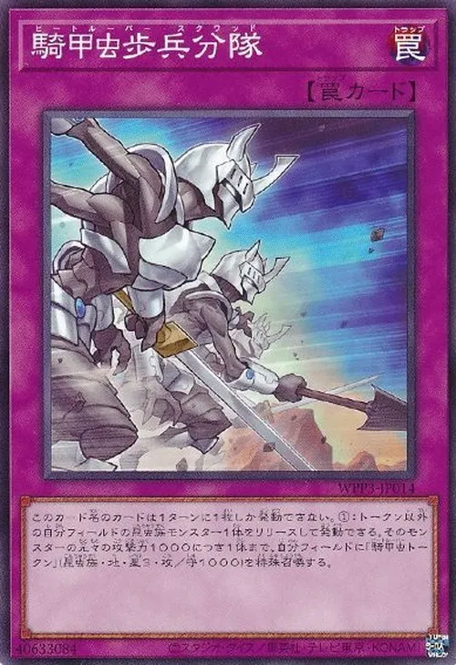騎甲虫歩兵分隊