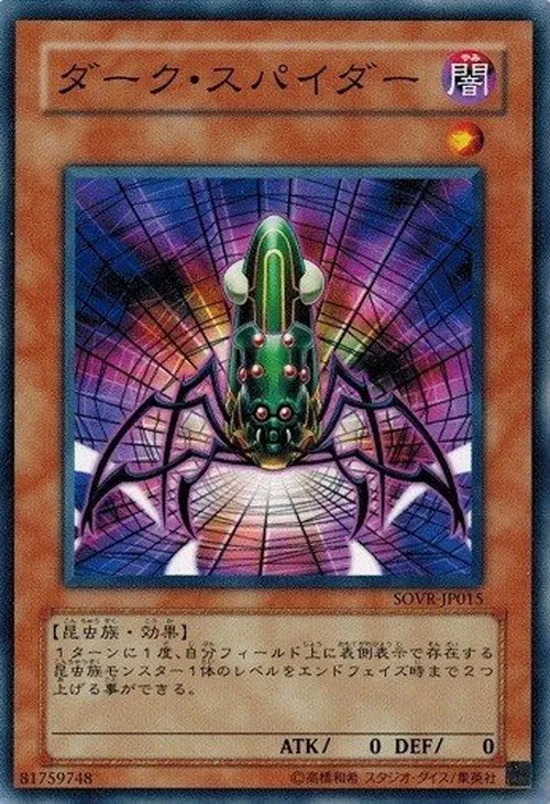 ダーク・スパイダー