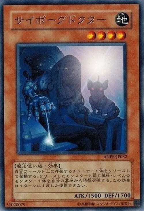 サイボーグドクター