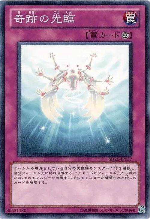 奇跡の光臨