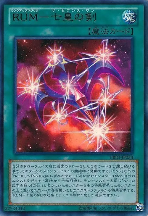 RUM-七皇の剣