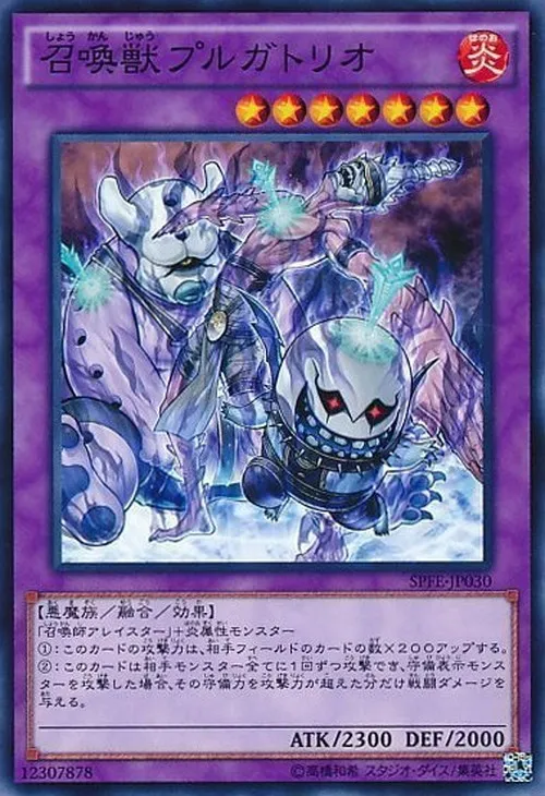 召喚獣プルガトリオ