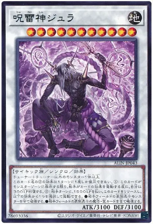 呪雷神ジュラ