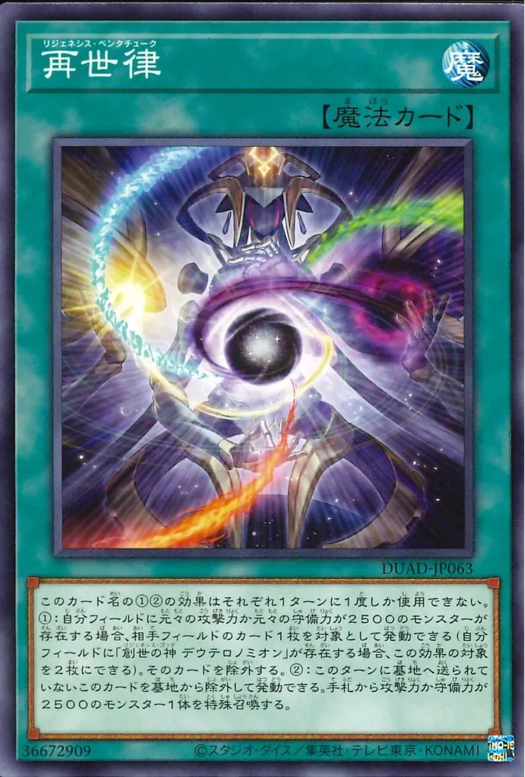 再世律