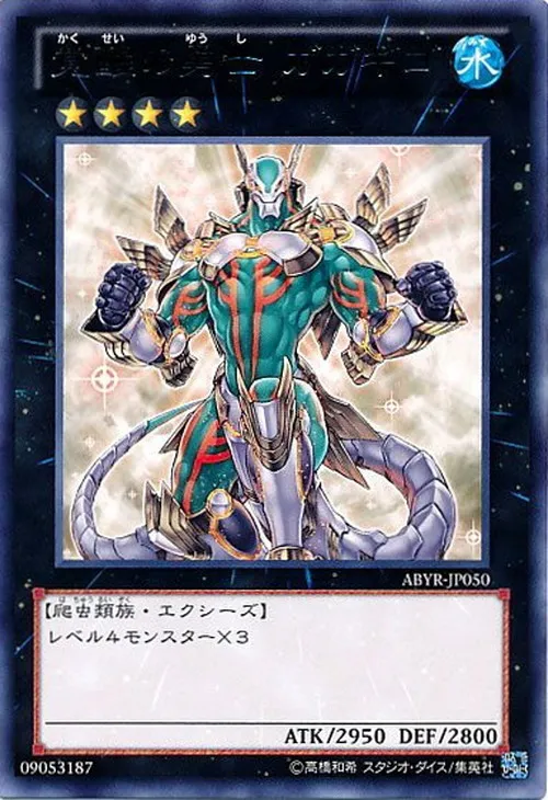 覚醒の勇士 ガガギゴ