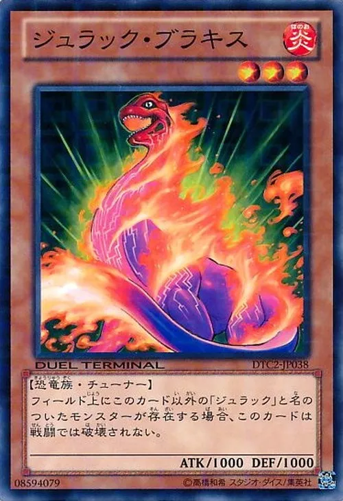 ジュラック・ブラキス