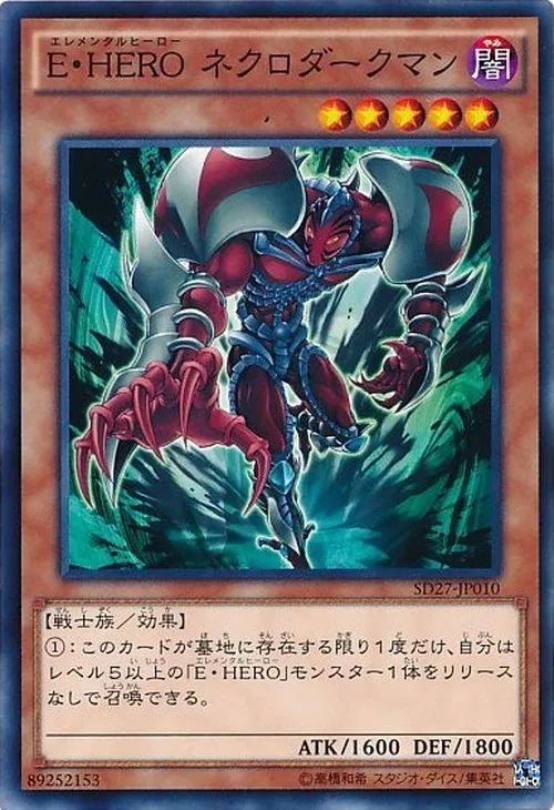E・HERO ネクロダークマン