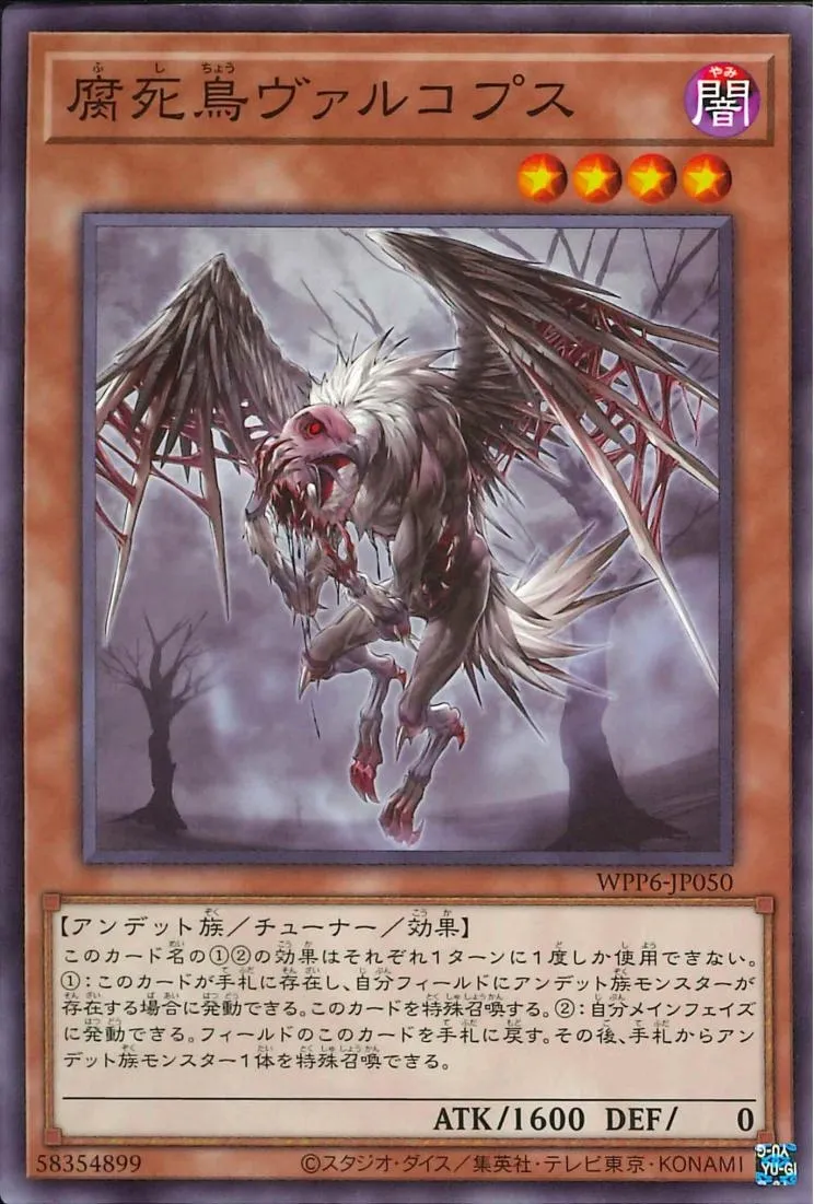 腐死鳥ヴァルコプス