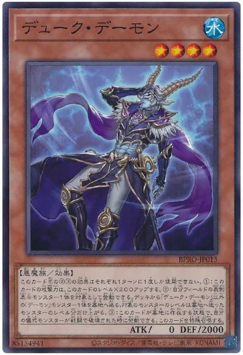デューク・デーモン