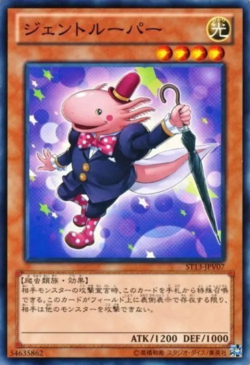 ジェントルーパー