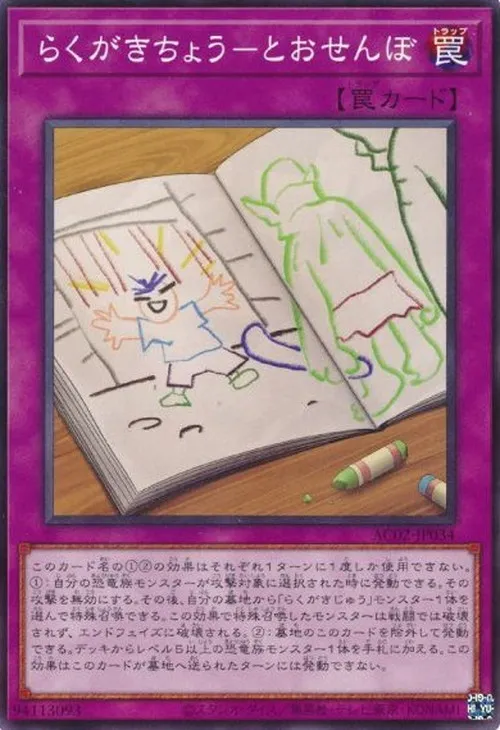 らくがきちょう-とおせんぼ