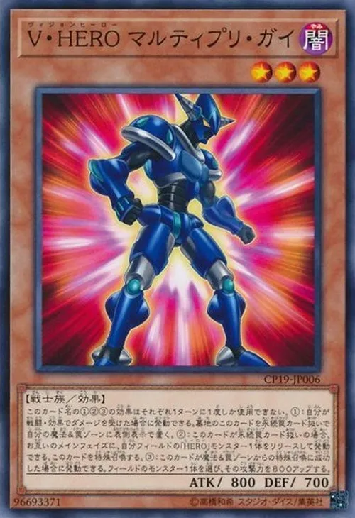 V・HERO マルティプリ・ガイ