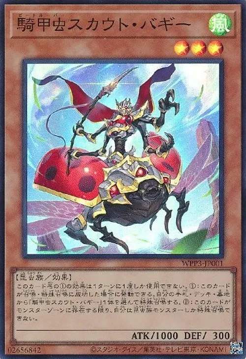騎甲虫スカウト・バギー