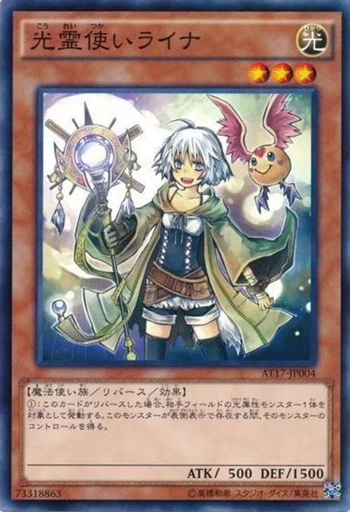 光霊使いライナ