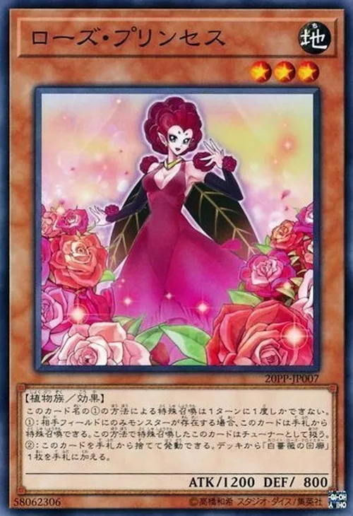 ローズ・プリンセス