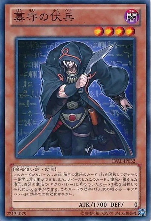 墓守の伏兵