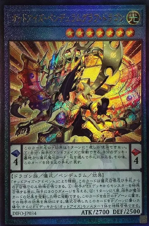 オッドアイズ・ペンデュラムグラフ・ドラゴン