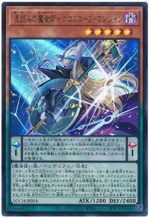 星読みの魔術師－ホロスコープ・マジシャン