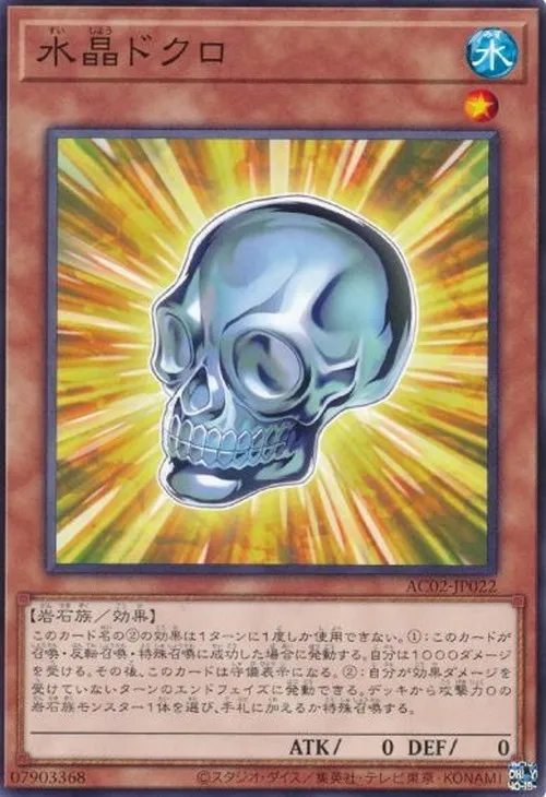 水晶ドクロ