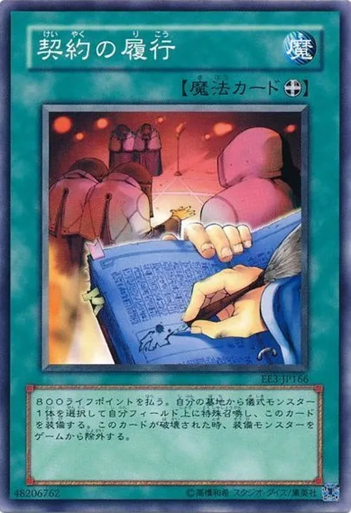 契約の履行