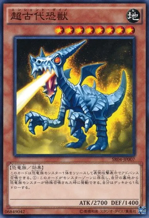 超古代恐獣