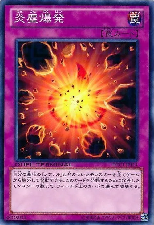 炎塵爆発