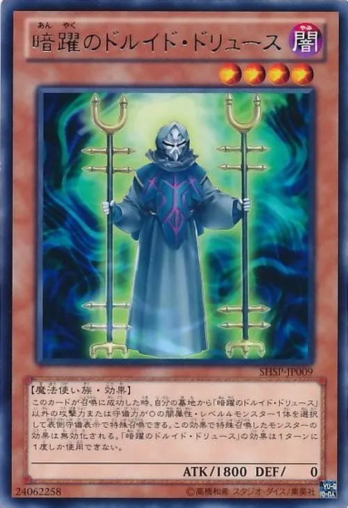 暗躍のドルイド・ドリュース