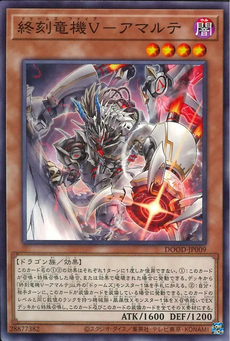 終刻竜機Ⅴ-アマルテ