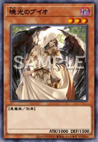 暁光のブイオ Buio the Dawn's Light