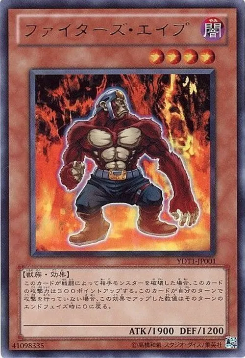 ファイターズ・エイプ