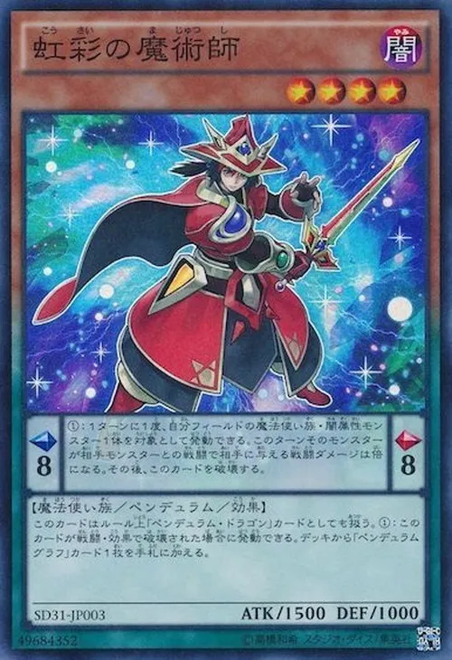 虹彩の魔術師