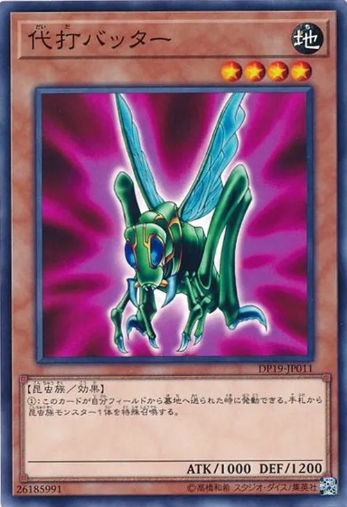 代打バッター