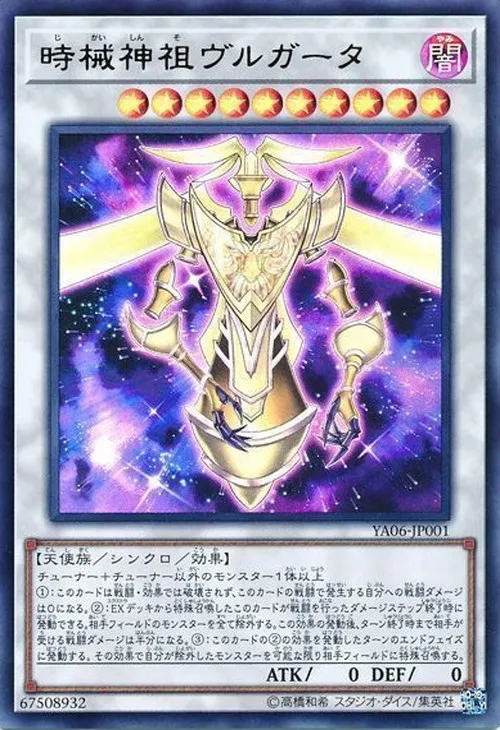 時械神祖ヴルガータ