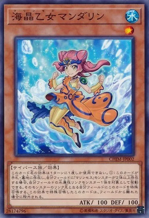 海晶乙女マンダリン