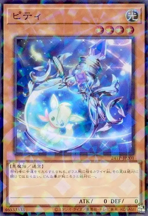 ピティ