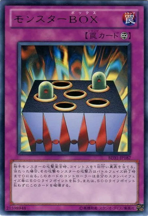 モンスターBOX
