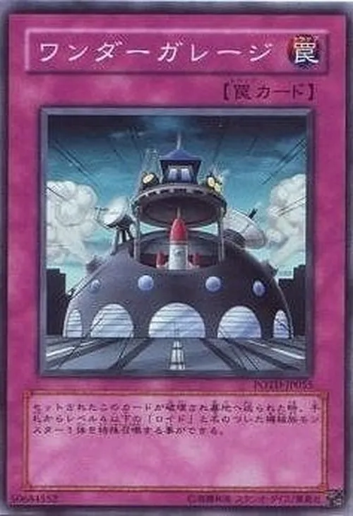 ワンダーガレージ