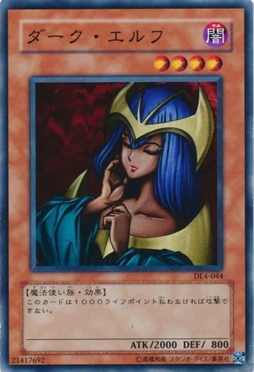 ダーク・エルフ