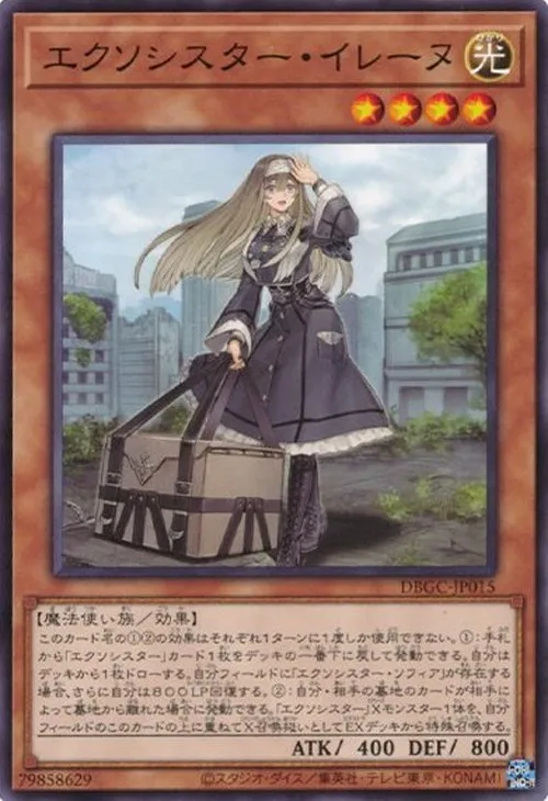 エクソシスター・イレーヌ