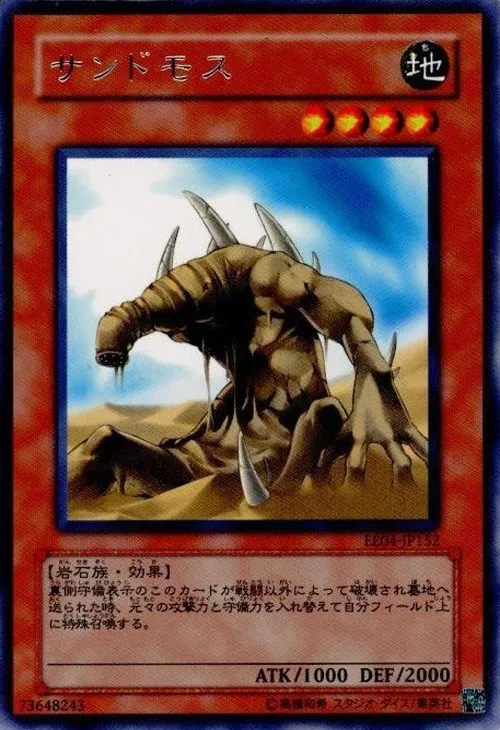 サンドモス