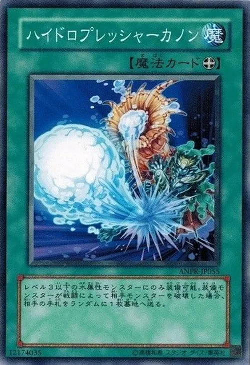 ハイドロプレッシャーカノン