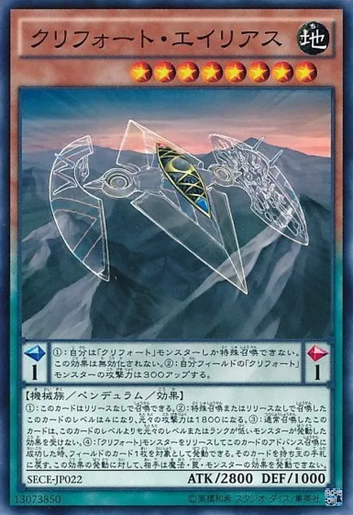 クリフォート・エイリアス
