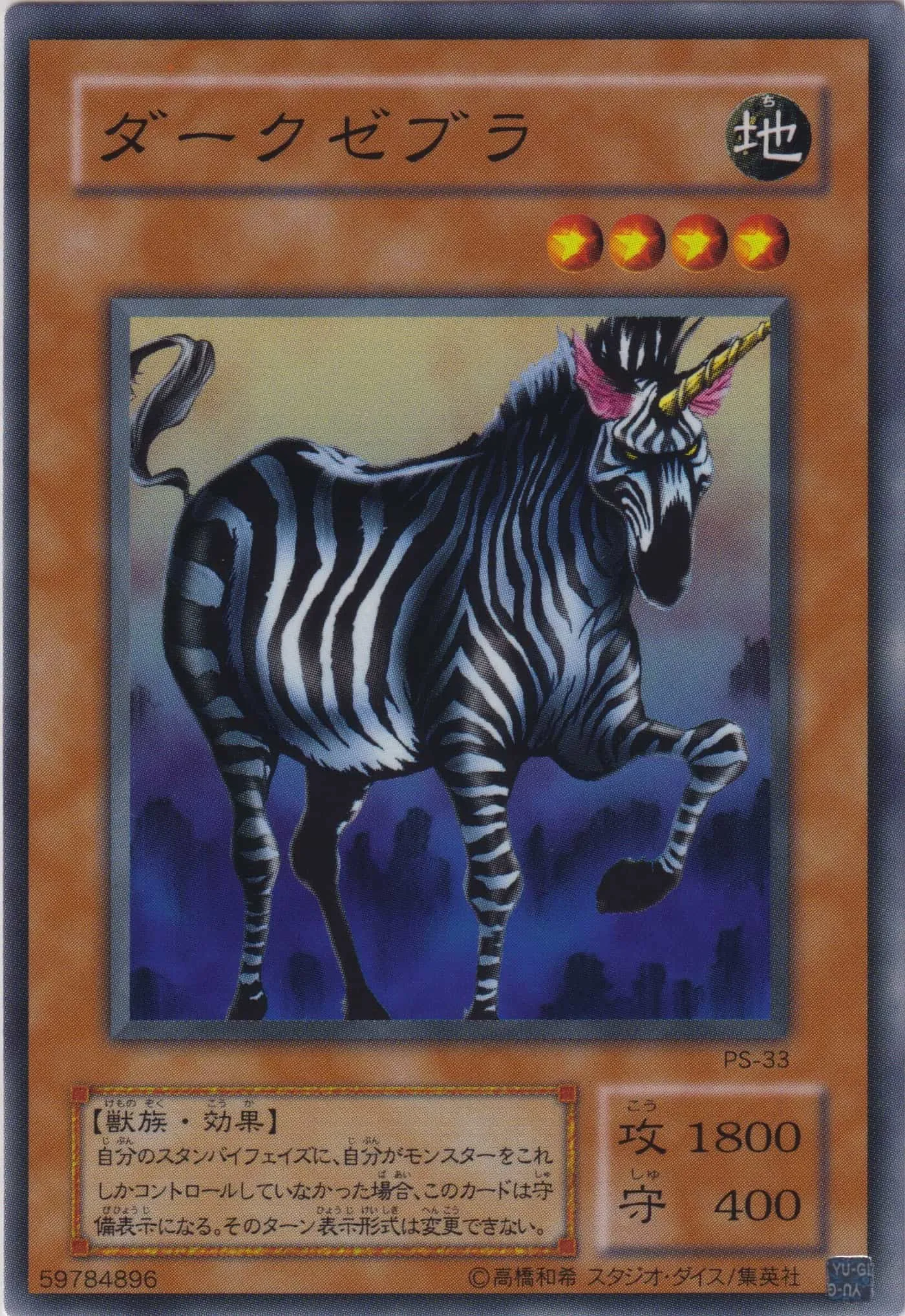 ダークゼブラ