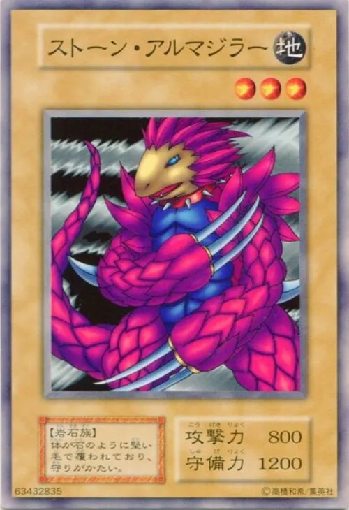 ストーン・アルマジラー